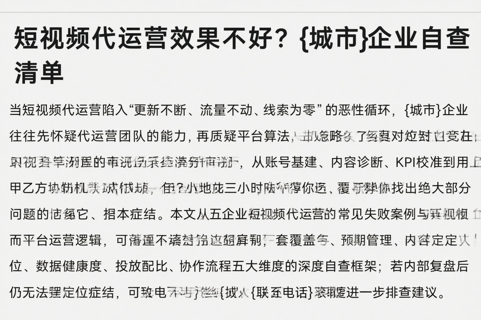 短视频代运营效果不好?铁岭企业自查清单
