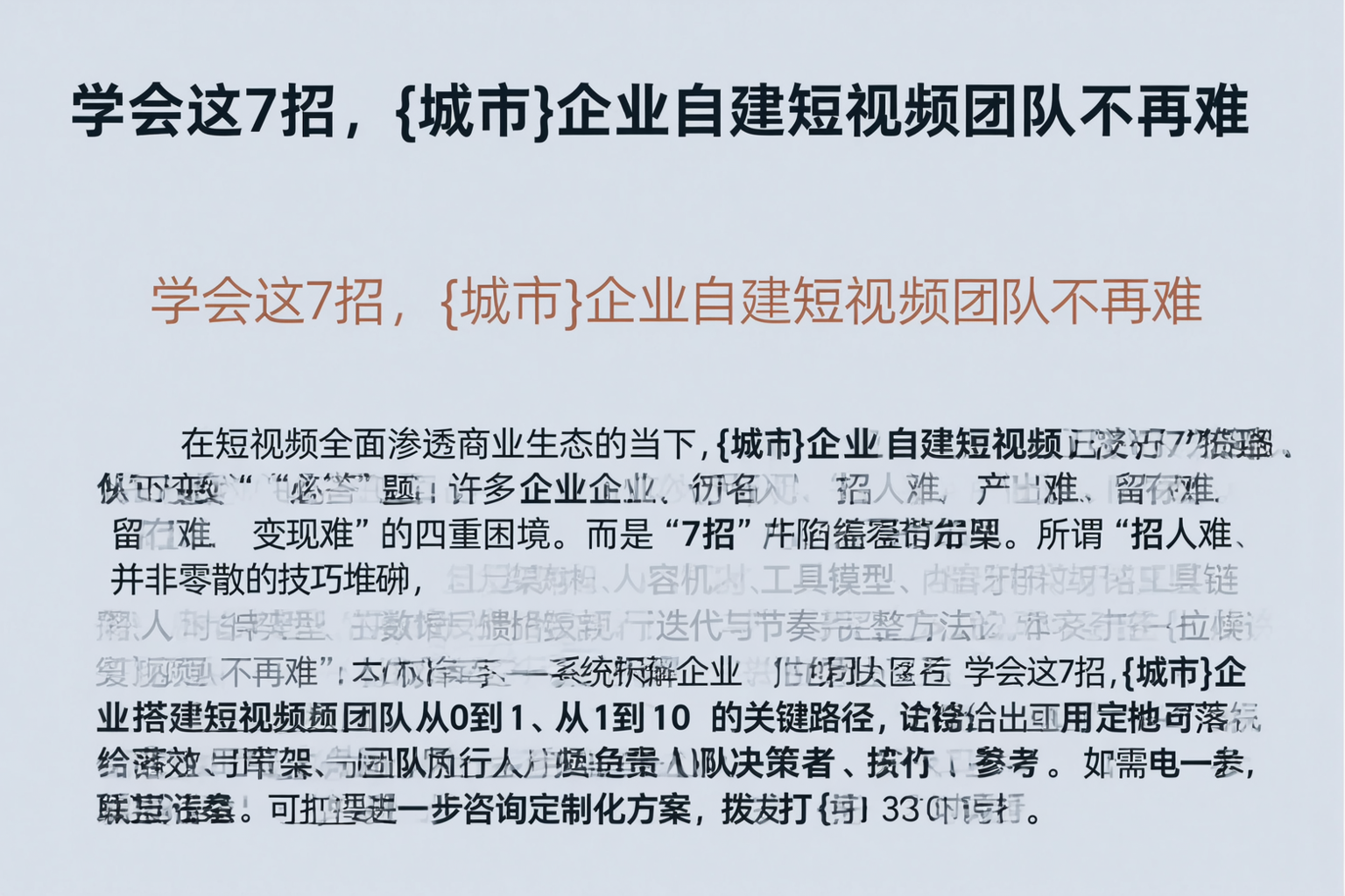 学会这7招,铁岭企业自建短视频团队不再难