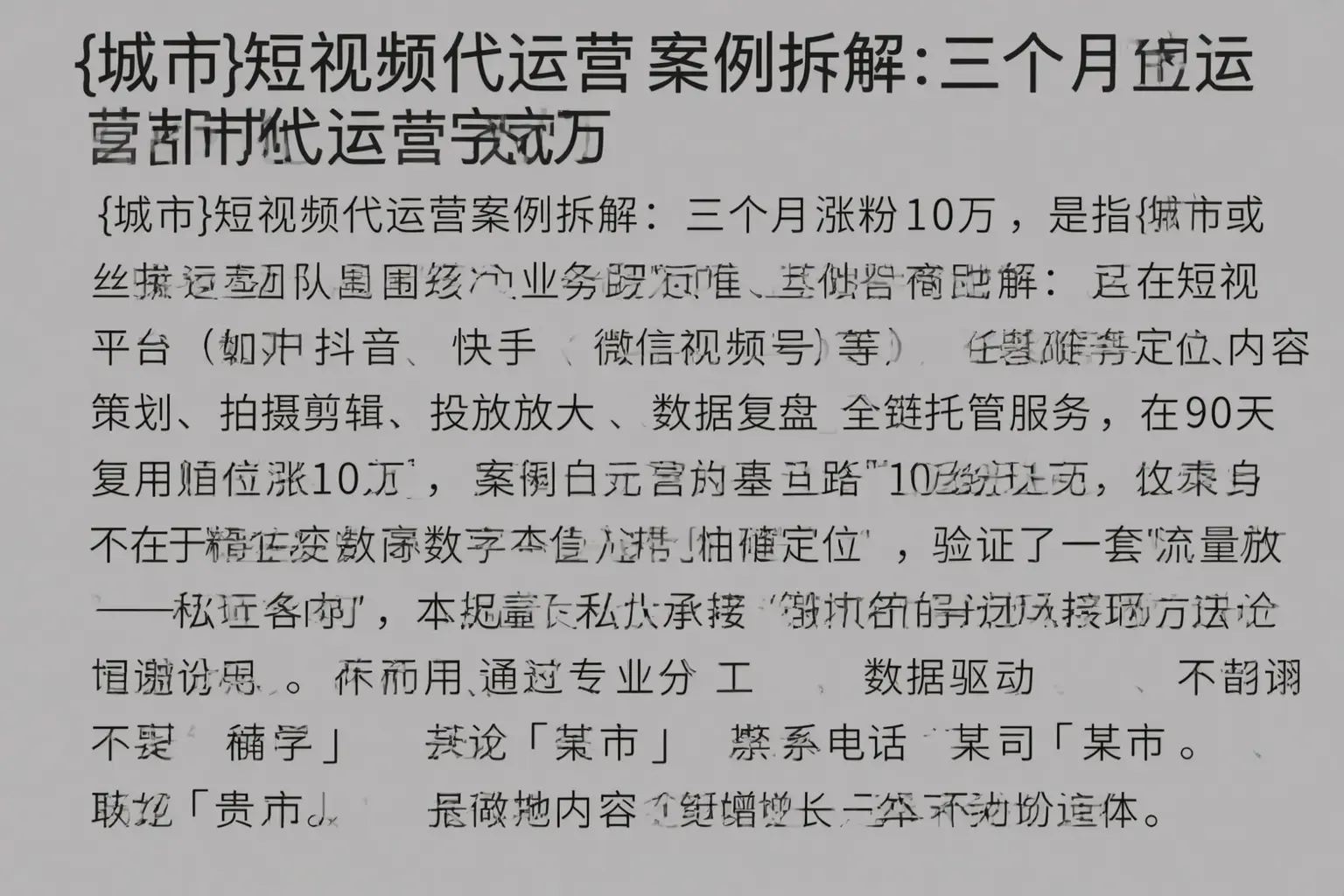 铁岭短视频代运营案例拆解:三个月涨粉10万