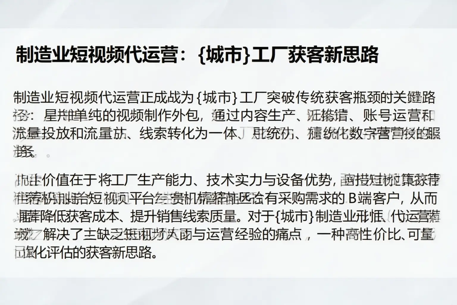 制造业短视频代运营:铁岭工厂获客新思路