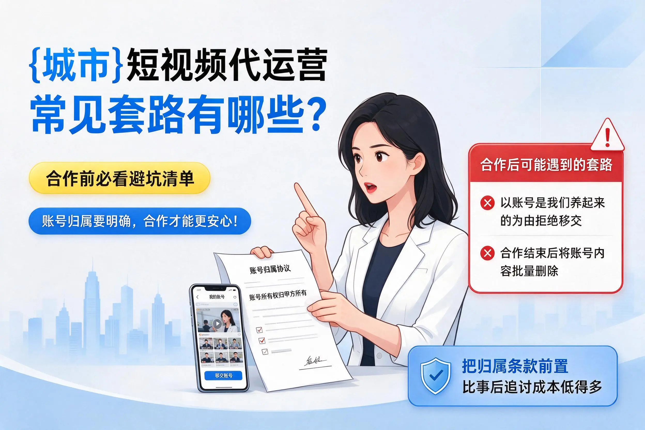 铁岭短视频代运营常见套路有哪些？合作前必看避坑清单