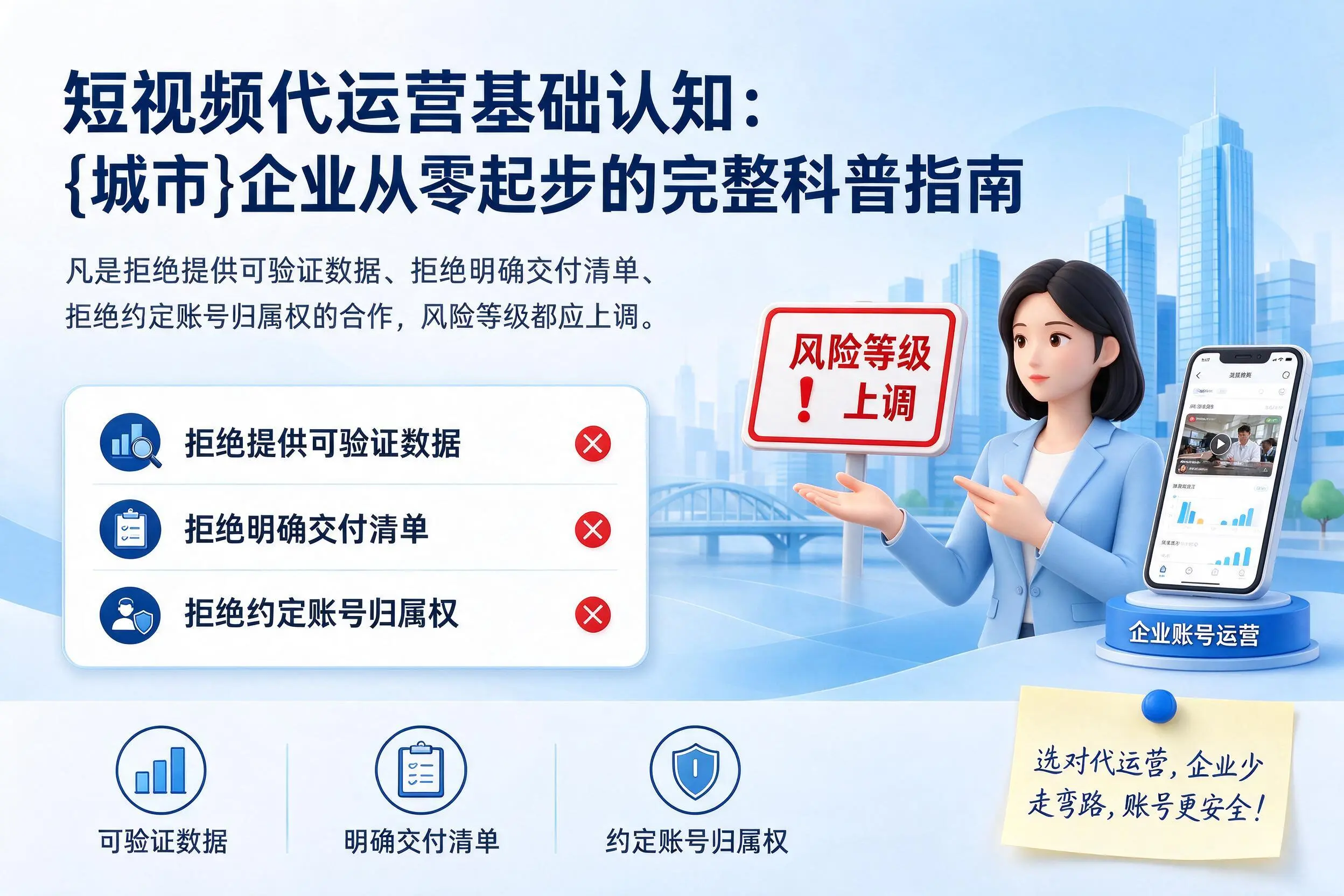 短视频代运营基础认知:铁岭企业从零起步的完整科普指南